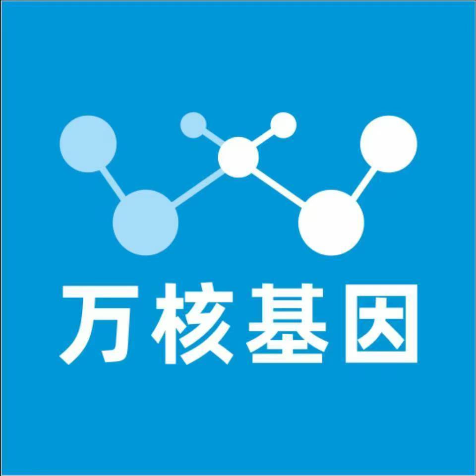 东方临高万核健康基因管理咨询中心